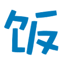 ACG饭团