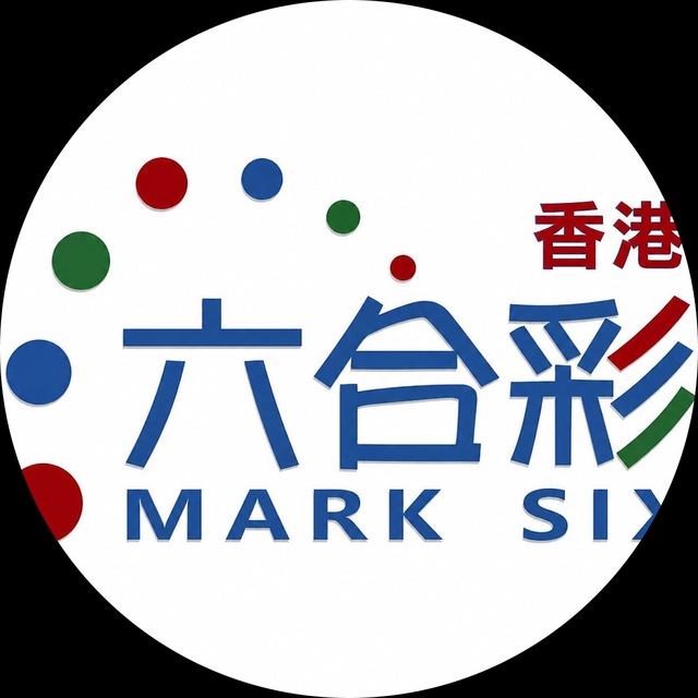 香港六合彩官方频道