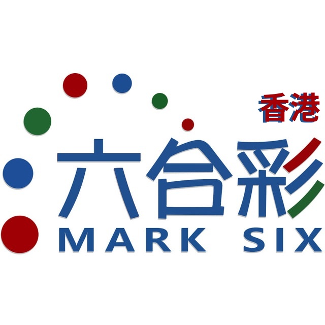 香港六合彩官方频道
