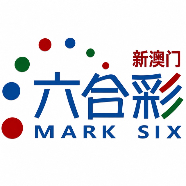 新澳门六合彩开奖直播
