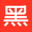黑山音乐