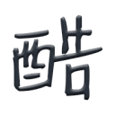 酷歌词